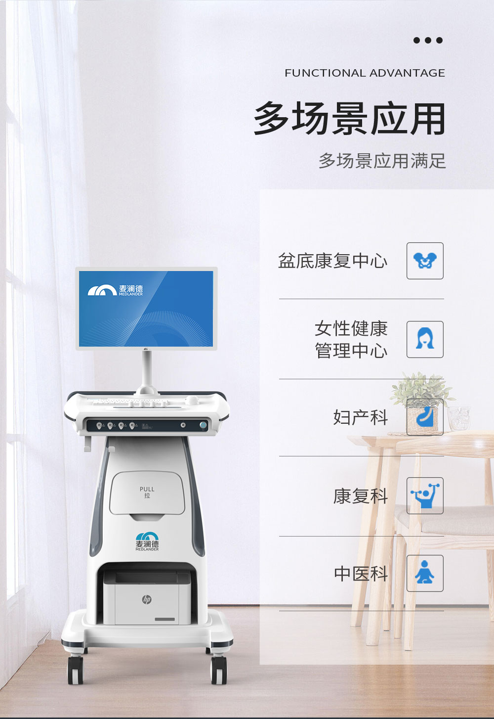 生物刺激反馈仪 mld b6t-南京麦澜德医疗科技股份有限公司